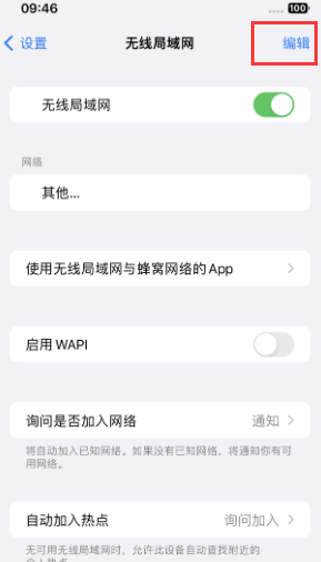 济南苹果Wifi维修分享iPhone怎么关闭公共网络WiFi自动连接 