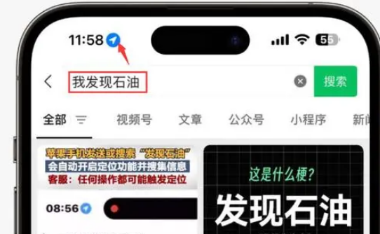 济南苹果客服中心分享iPhone 输入“发现石油”触发定位