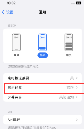 济南苹果售后维修中心分享iPhone手机收不到通知怎么办 