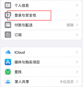 济南苹果维修站分享手机号注册的Apple ID如何换成邮箱【图文教程】 