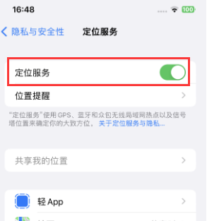 济南苹果维修客服分享如何在iPhone上隐藏自己的位置 