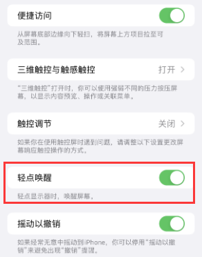 济南苹果授权维修站分享iPhone轻点无法唤醒怎么办