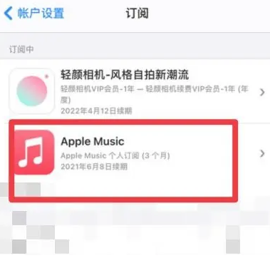 济南apple维修店分享Apple Music怎么取消自动收费 