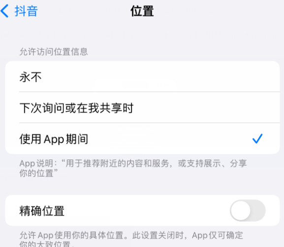 济南apple服务如何检查iPhone中哪些应用程序正在使用位置 