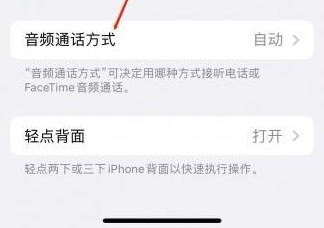 济南苹果蓝牙维修店分享iPhone设置蓝牙设备接听电话方法