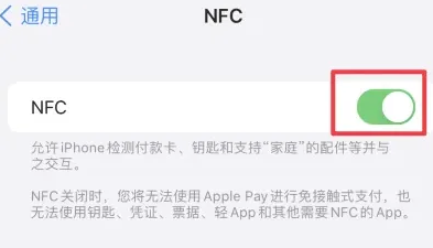 济南苹果维修服务分享iPhone15NFC功能开启方法 