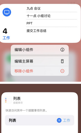 济南苹果14维修店分享iPhone14如何设置主屏幕显示多个不同类型提醒事项