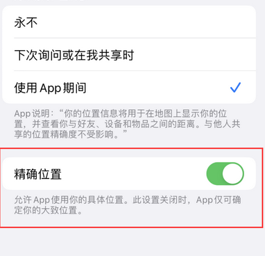 济南苹果服务中心分享iPhone查找应用定位不准确怎么办