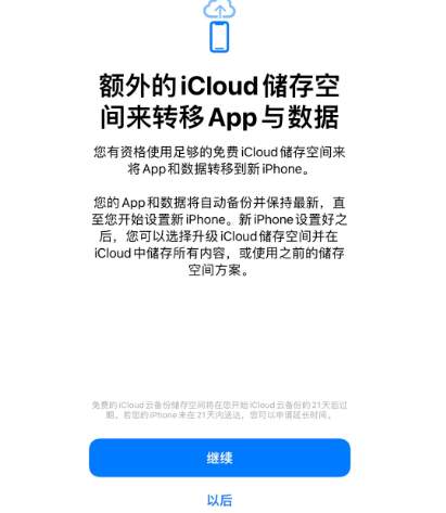 济南苹果14维修网点分享iPhone14如何增加iCloud临时免费空间