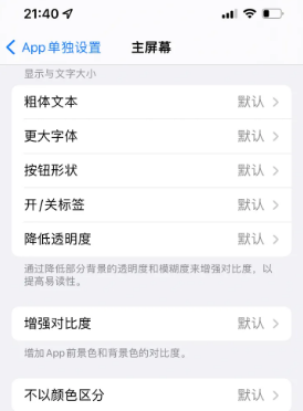 济南苹果14服务点分享iPhone14如何单独设置App