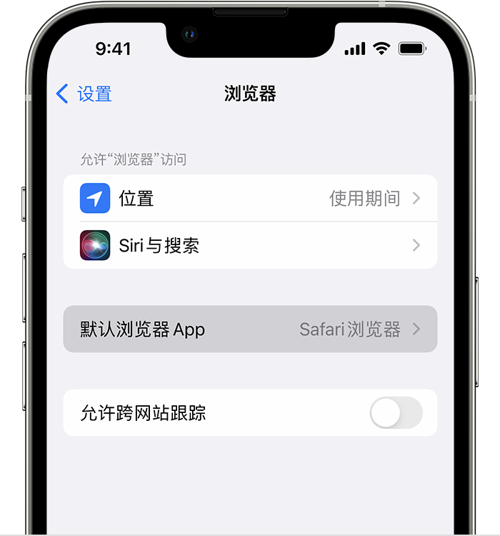 济南苹果维修服务分享如何在iPhone上设置默认浏览器 