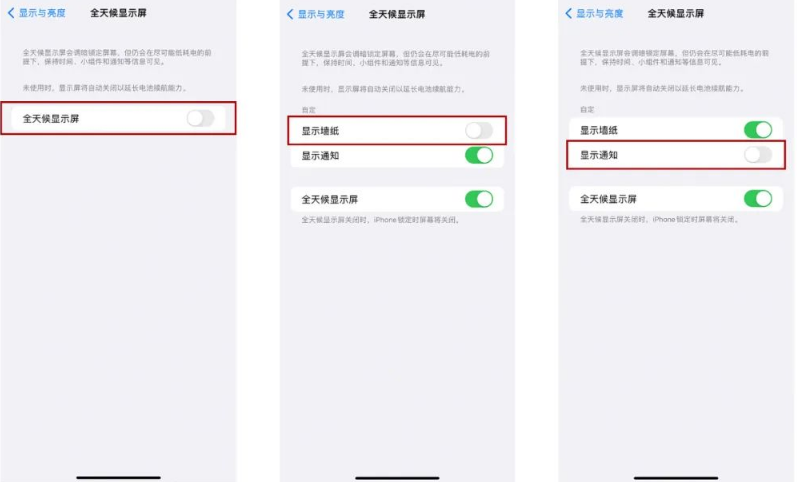 济南苹果14Pro维修分享iPhone14Pro息屏显示时间设置方法 