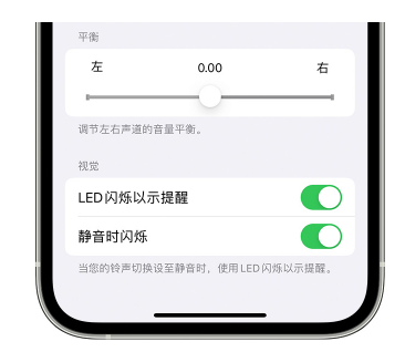 济南苹果14维修分享iPhone14静音时如何设置LED闪烁提示 