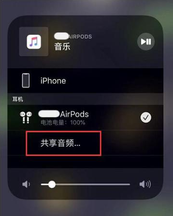 济南苹果14音频维修点分享iPhone14音频共享设置方法 