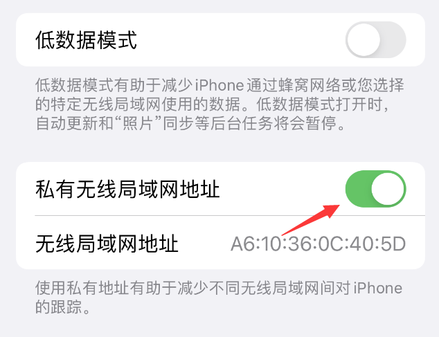 济南苹果wifi维修店分享iPhone私有无线局域网地址开启方法 