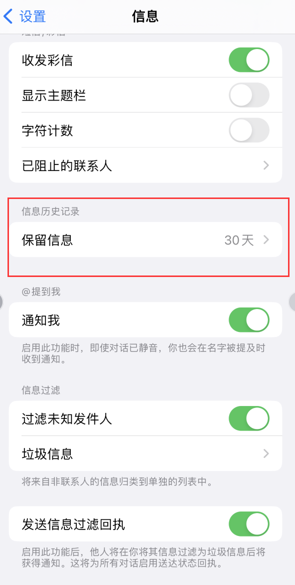 济南Apple维修如何消除iOS16信息应用出现红色小圆点提示 