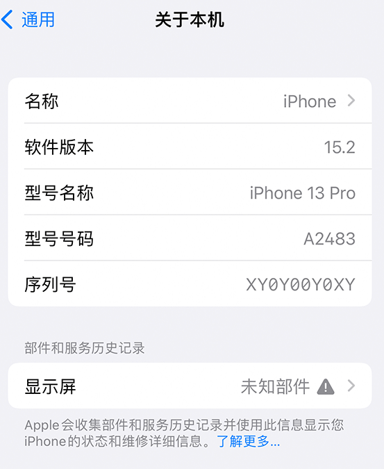 济南苹果14维修服务分享如何查看iPhone14系列部件维修历史记录 