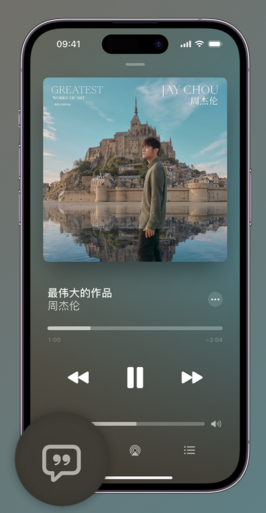 济南iphone维修分享如何在iPhone上使用Apple Music全新唱歌功能 