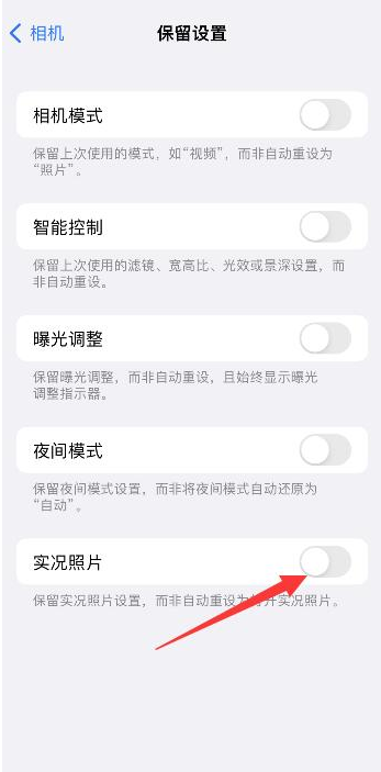 济南苹果维修网点分享iPhone14关闭实况照片操作方法 