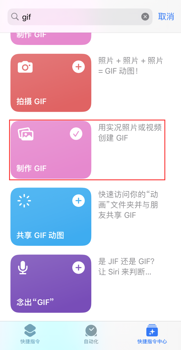 济南苹果手机维修分享iOS16小技巧:在iPhone上制作GIF图片 