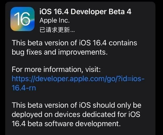 济南苹果维修网点分享iOS 16.4 beta 4更新内容及升级建议 