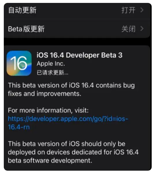 济南苹果手机维修分享：iOS16.4Beta3更新了什么内容？ 