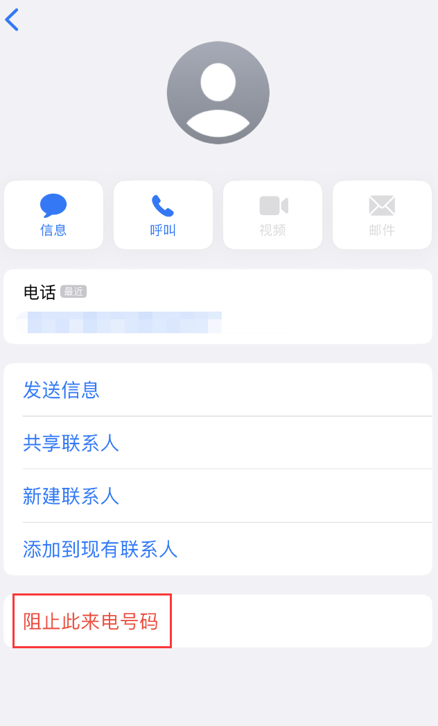 济南苹果手机维修分享：iPhone 拒收陌生人 iMessage 信息的方法 