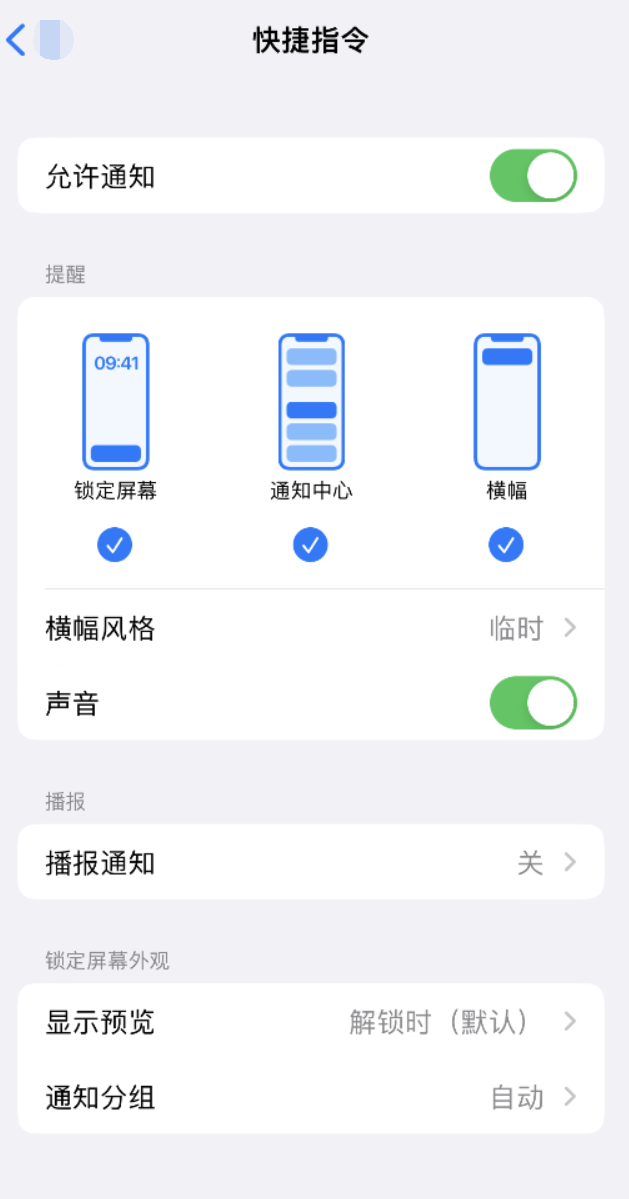 济南苹果手机维修分享如何在 iPhone 上关闭快捷指令通知 