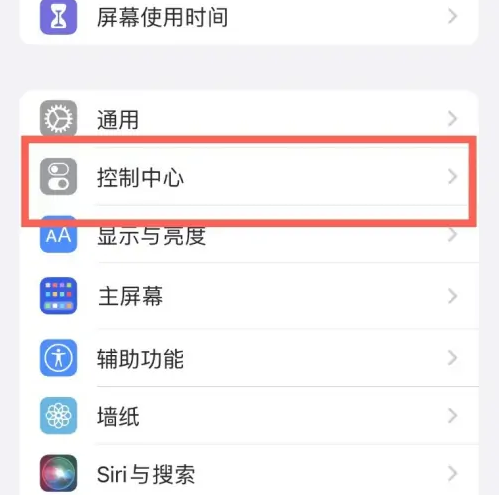 济南苹果14维修分享iPhone14控制中心功能添加方法 