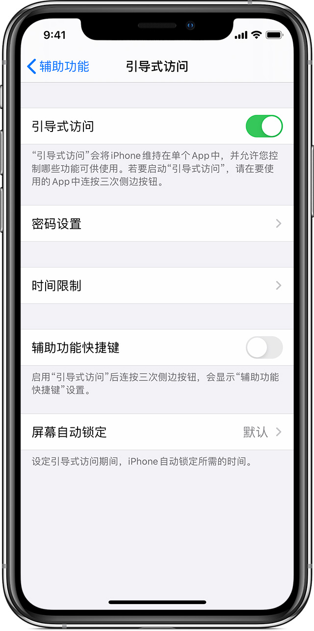 济南苹果手机维修分享如何在 iPhone 上退出引导式访问 