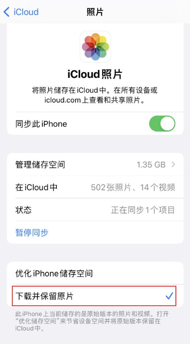 济南苹果手机维修分享iPhone 无法加载高质量照片怎么办 