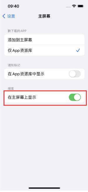 济南苹果手机维修分享如何开启或关闭iOS 16主屏幕中的搜索功能 