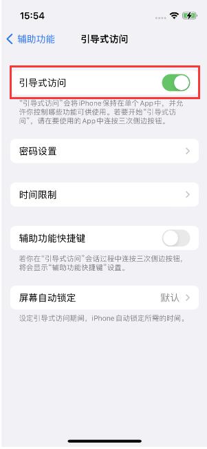 济南苹果14维修店分享iPhone 14引导式访问按三下没反应怎么办 