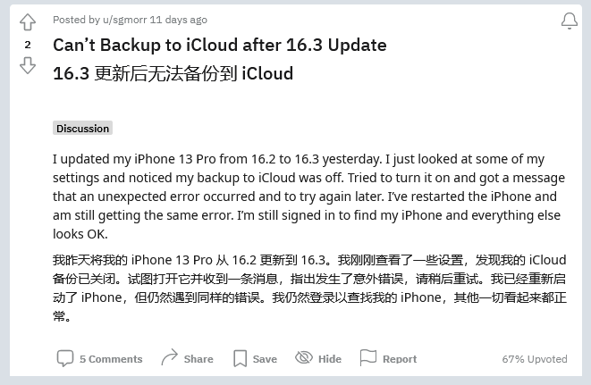 济南苹果手机维修分享iOS 16.3 升级后多项 iCloud 服务无法同步怎么办 