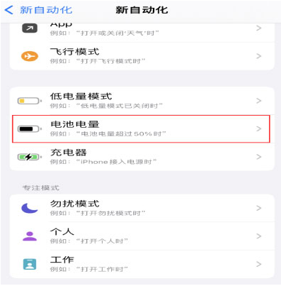 济南苹果手机维修分享iPhone 在需要时自动开启“低电量模式”的方法 