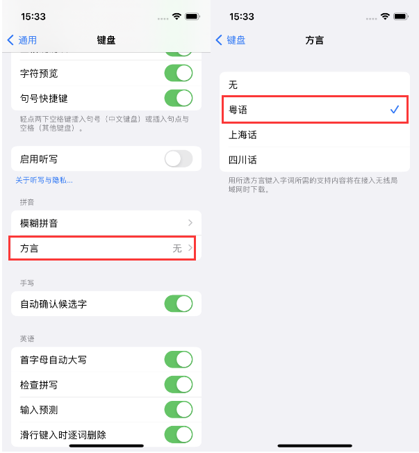 济南苹果14服务点分享iPhone 14plus设置键盘粤语方言的方法 