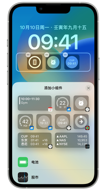 济南苹果维修网点分享iOS 16 如何在锁屏上添加小组件？点击无响应如何解决？ 