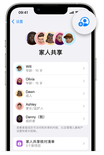 济南苹果维修网点分享iOS 16 小技巧：通过“家人共享”为孩子创建 Apple ID 