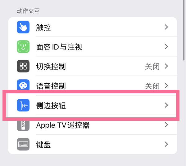 济南苹果14维修店分享iPhone14 Plus侧键双击下载功能关闭方法 