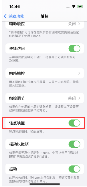 济南苹果14维修店分享iPhone 14双击屏幕不亮怎么办 