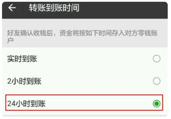 济南苹果手机维修分享iPhone微信转账24小时到账设置方法 