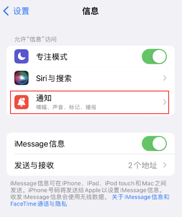 济南苹果14维修店分享iPhone 14 机型设置短信重复提醒的方法 