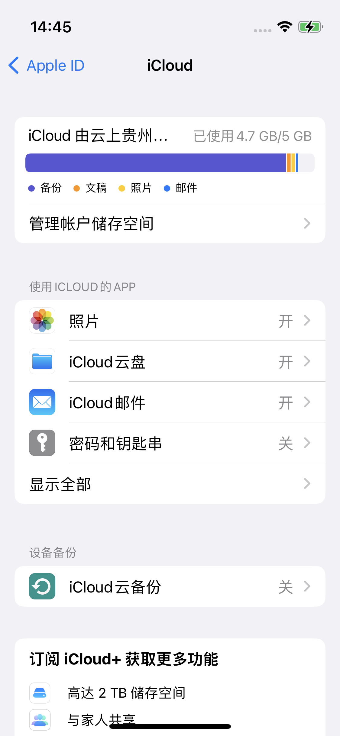 济南苹果14维修分享iPhone 14 开启iCloud钥匙串方法 