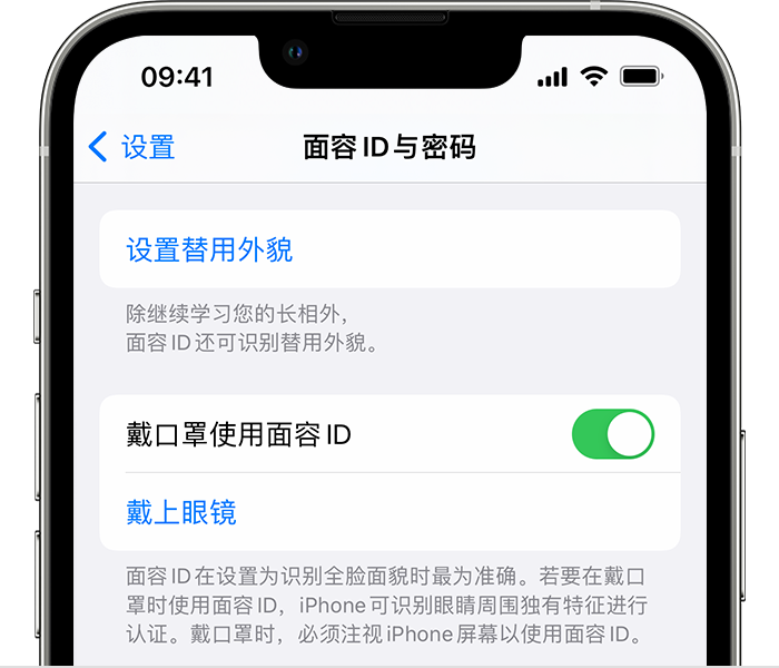 济南苹果14维修店分享佩戴口罩时通过面容 ID 解锁 iPhone 14的方法 