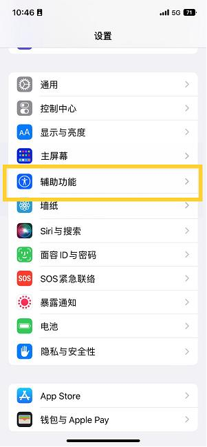 济南苹果14维修分享iPhone 14设置单手模式方法教程 