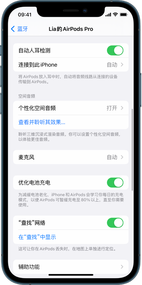 济南苹果手机维修分享如何通过 iPhone “查找”功能定位 AirPods 