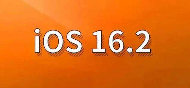 济南苹果手机维修分享哪些机型建议升级到iOS 16.2版本 