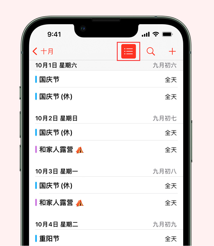 济南苹果手机维修分享如何在 iPhone 日历中查看节假日和调休时间 