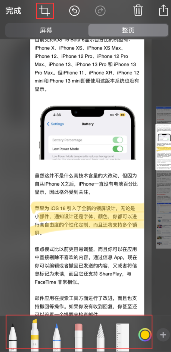 济南苹果手机维修分享小技巧：在 iPhone 上给截屏图片做标记 