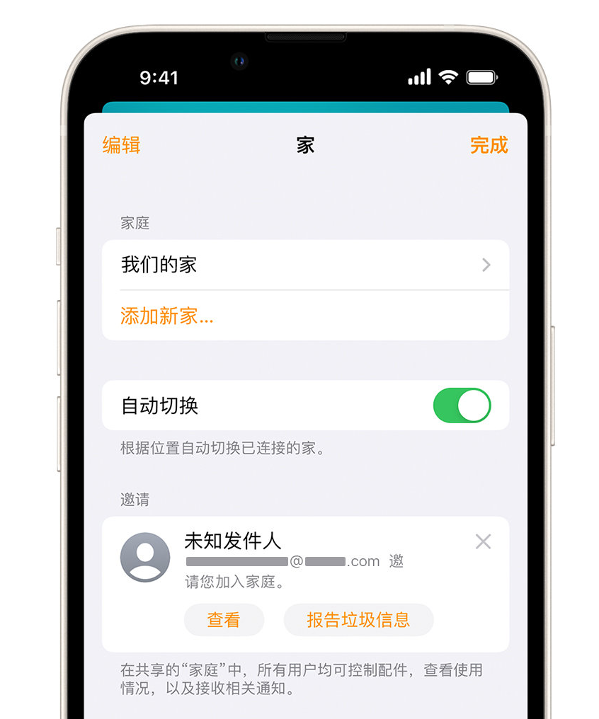 济南苹果手机维修分享iPhone 小技巧：在“家庭”应用中删除和举报垃圾邀请 